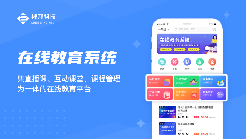 网校系统的崛起:在线教育新生态